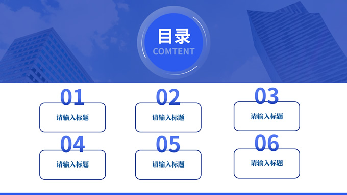 蓝色商务型公司介绍PPT模板