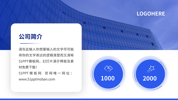 蓝色商务型公司介绍PPT模板