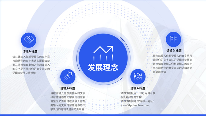 蓝色商务型公司介绍PPT模板