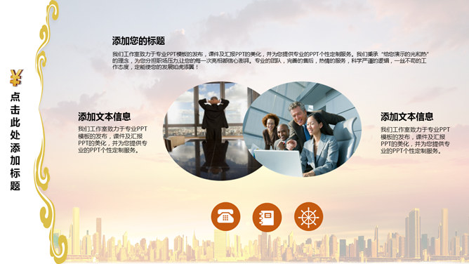 手持人民币符号金融PPT模板