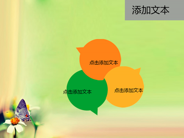 蝴蝶采花简约清爽PPT模板