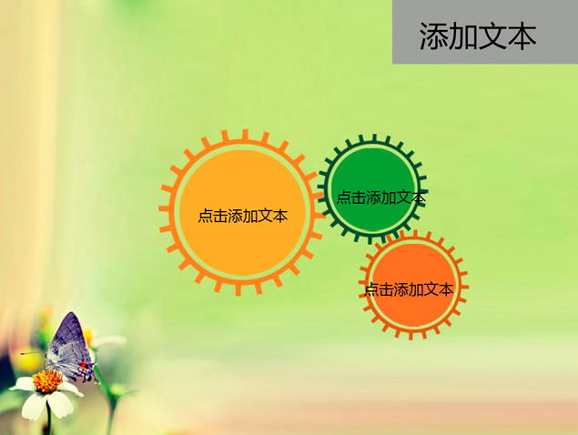 蝴蝶采花简约清爽PPT模板