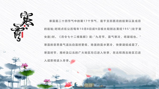 荷花寒露节气主题PPT模板