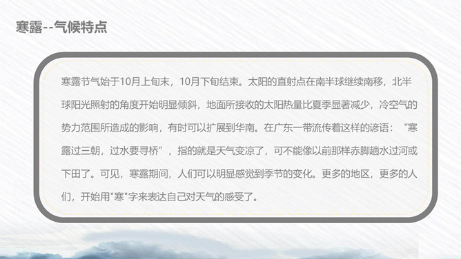 荷花寒露节气主题PPT模板