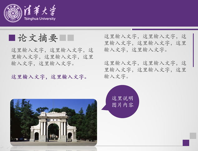 清华大学论文答辩通用PPT模板