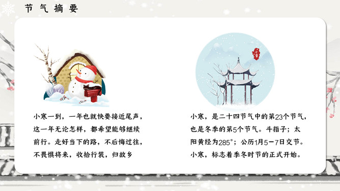 飘雪小寒节气介绍PPT模板