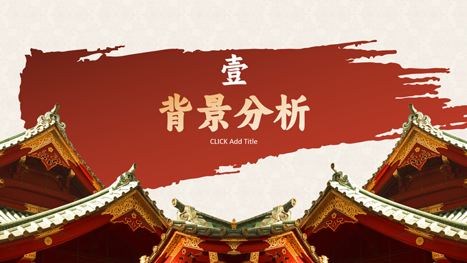 中国风通用演示
