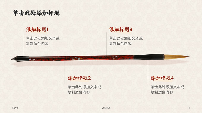 中国风通用演示