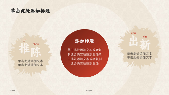 中国风通用演示