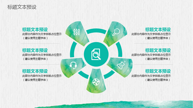 创意文艺水彩晕染PPT模板