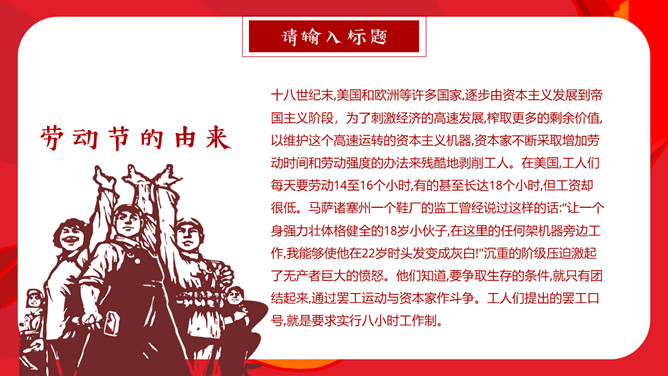 劳动最光荣五一劳动节PPT模板
