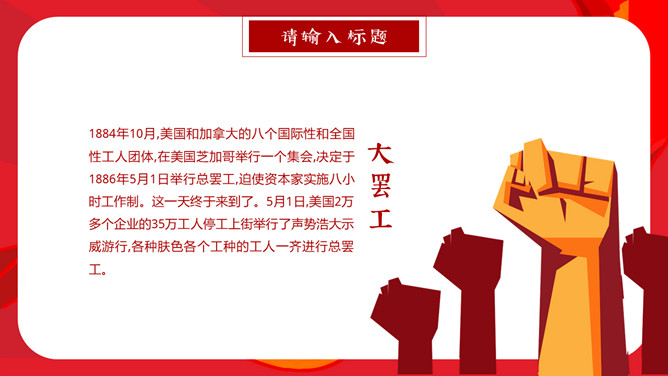 劳动最光荣五一劳动节PPT模板