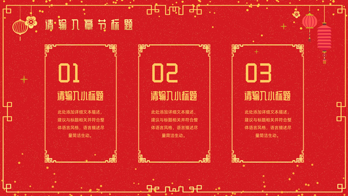 喜庆新年虎年元旦主题PPT模板