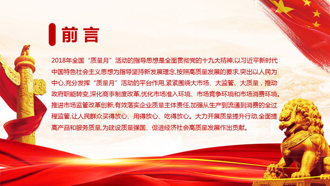 全国质量月主题活动PPT模板