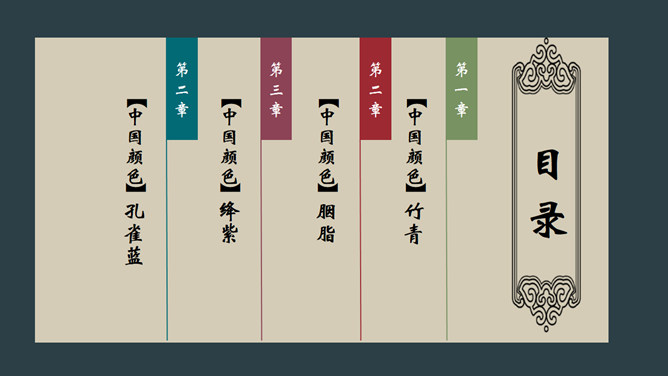 古典花鸟国风PPT模板