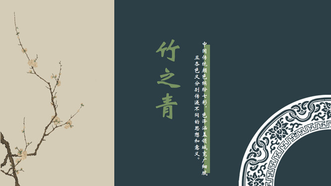 古典花鸟国风PPT模板