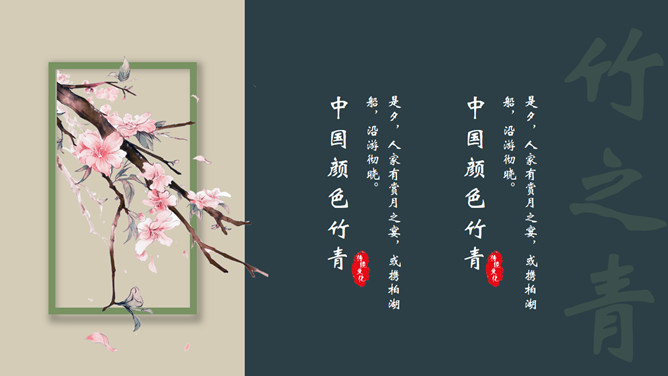 古典花鸟国风PPT模板