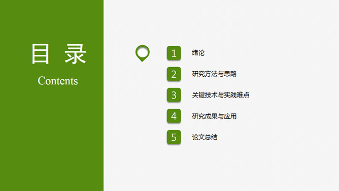 侧边栏导航式开题报告PPT模板