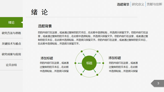 侧边栏导航式开题报告PPT模板