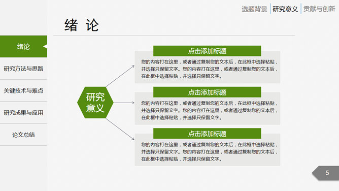 侧边栏导航式开题报告PPT模板