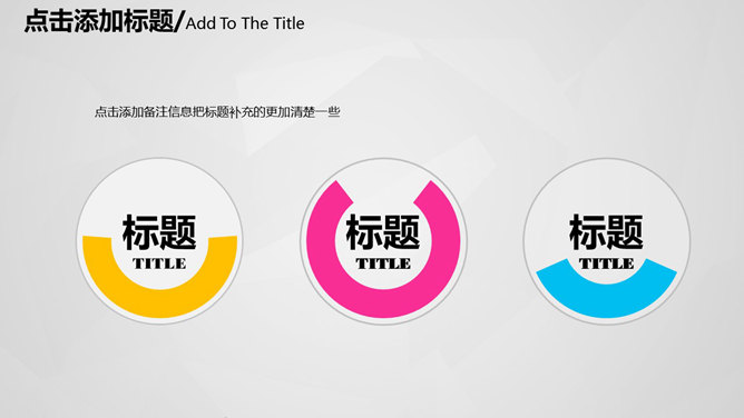 炫彩拼接三角形通用PPT模板