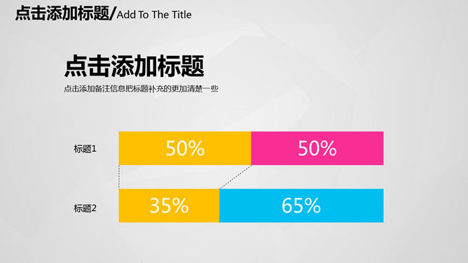 炫彩拼接三角形通用PPT模板
