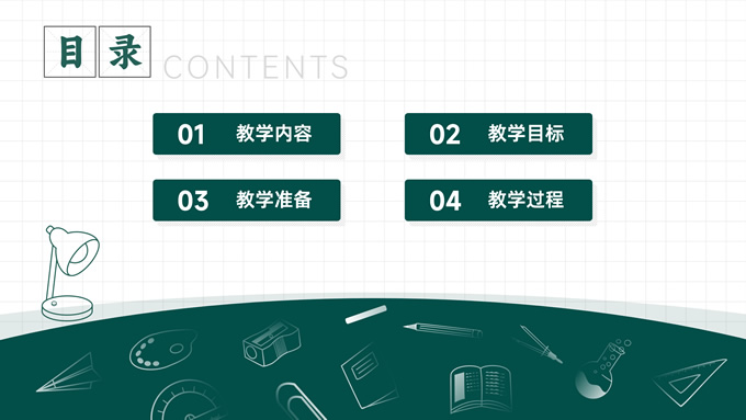 简约实用教师公开课PPT模板
