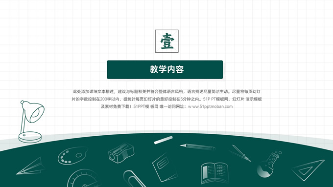 简约实用教师公开课PPT模板
