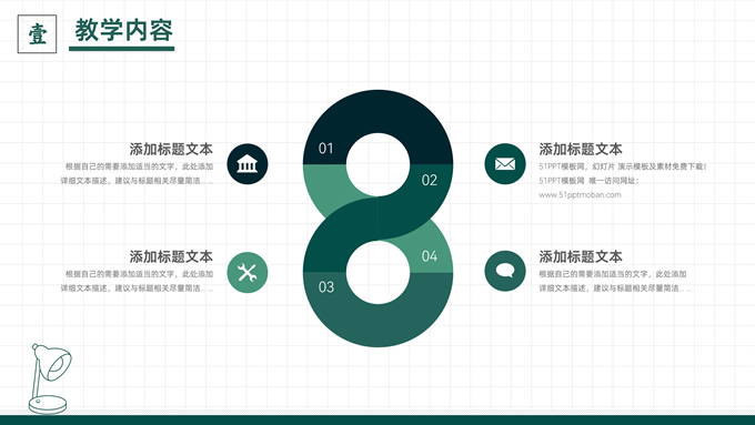 简约实用教师公开课PPT模板
