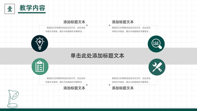 简约实用教师公开课PPT模板