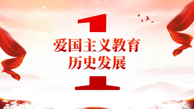 党政风格爱国主义教育PPT模板