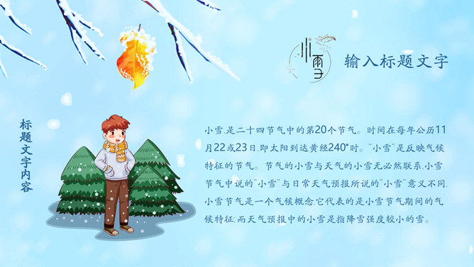 冰雪世界小雪节气PPT模板