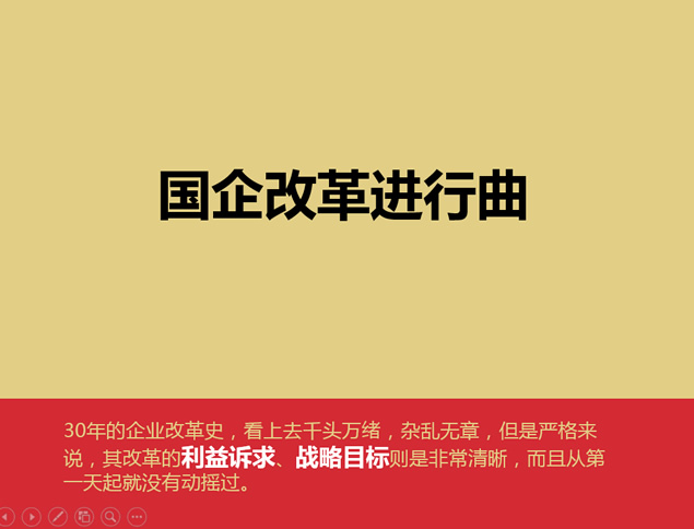 《激荡30年》PPT读书笔记模板