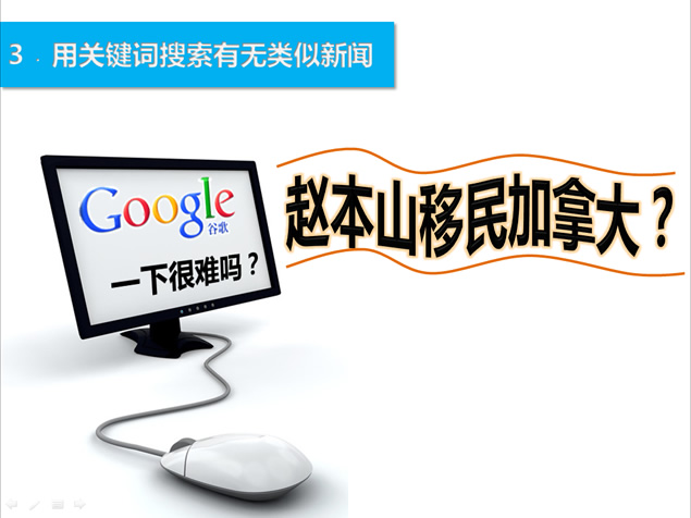 如何识别假新闻PPT模板