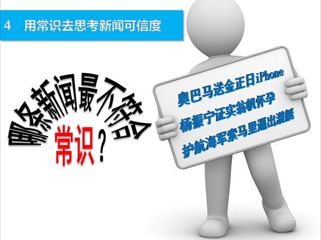 如何识别假新闻PPT模板