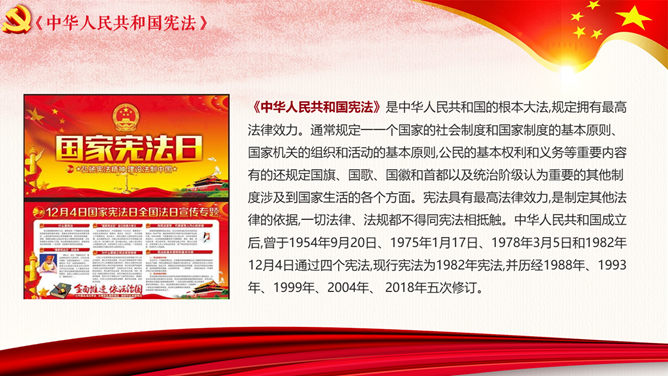 国家宪法日法治教育PPT模板