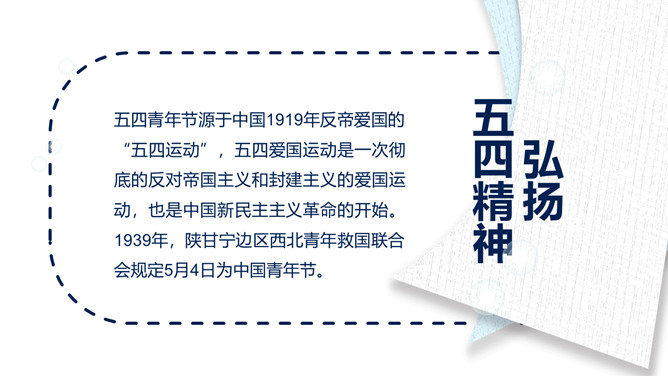奋斗的青春五四青年节PPPT模板