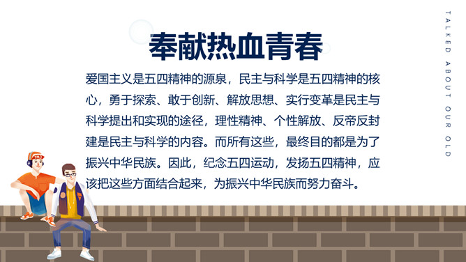 奋斗的青春五四青年节PPPT模板