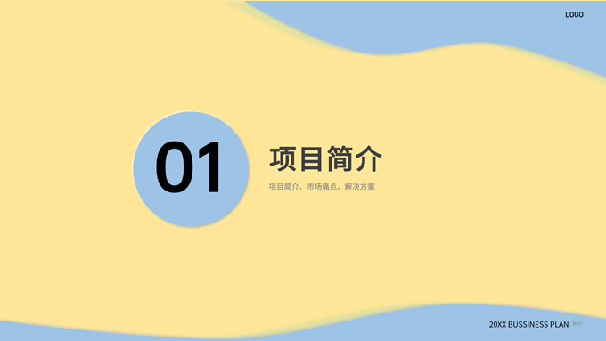 微立体马卡龙色游乐园项目书PPT模板