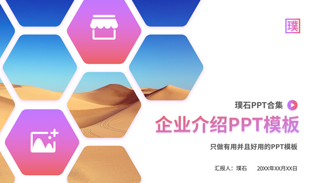 六边形几何风完整框架企业介绍PPT模板
