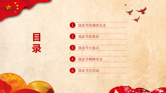 欢度国庆节PPT模板