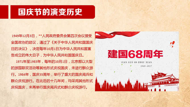 欢度国庆节PPT模板