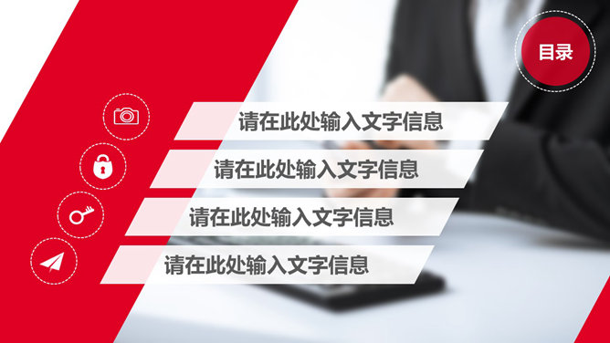 商务人士公司白领PPT模板