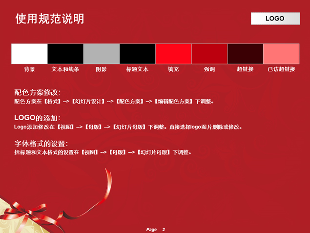 爱心礼结玫瑰红情人节PPT模板