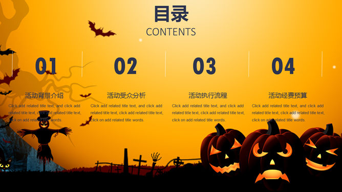 疯狂万圣节活动计划PPT模板