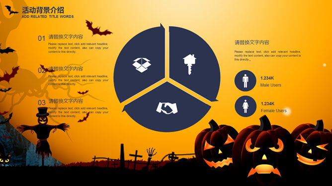 疯狂万圣节活动计划PPT模板