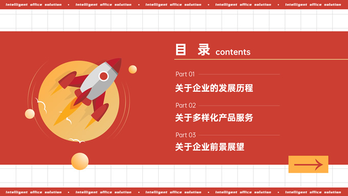 红色潮流风公司介绍PPT模板