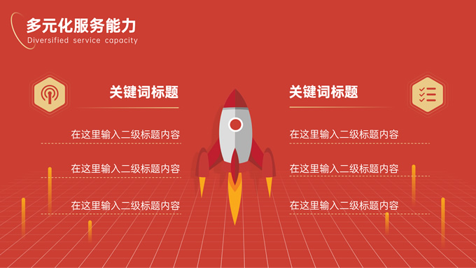红色潮流风公司介绍PPT模板