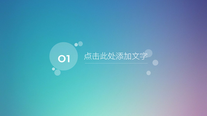 蓝紫渐变简约IOS风PPT模板