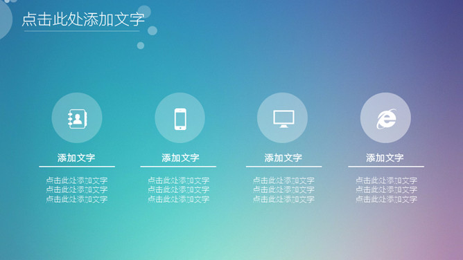 蓝紫渐变简约IOS风PPT模板